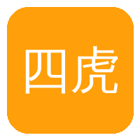 四虎